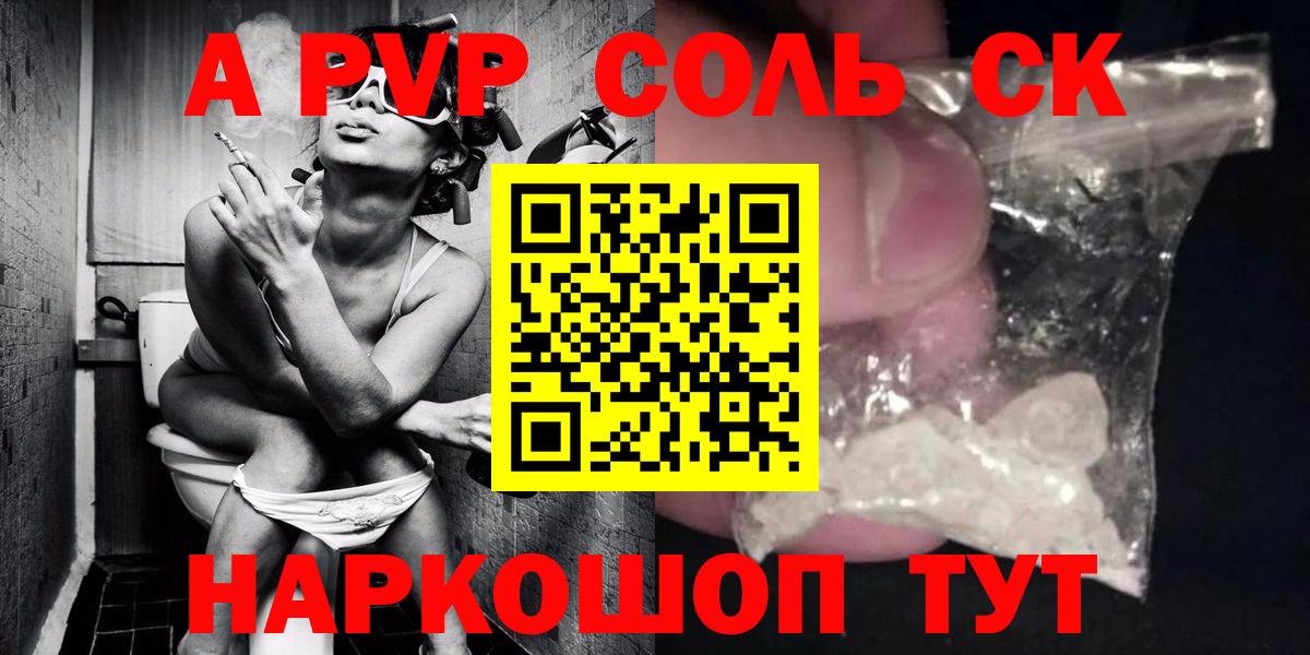 A PVP крисы CK  Вход с VPN  Alpha-PVP СК  APVP мука  Красноармейск 
