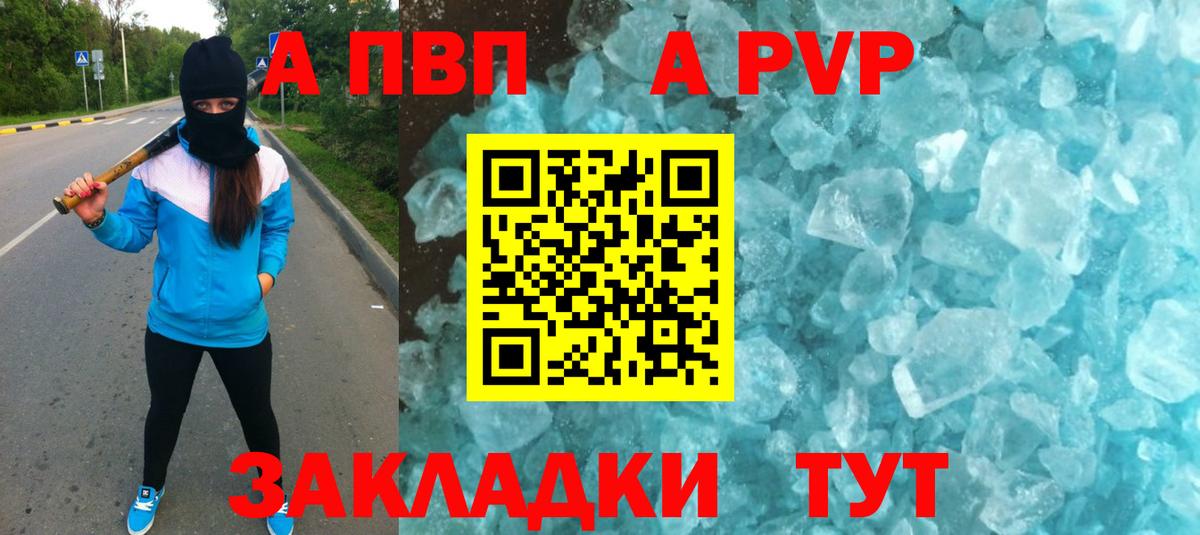 Alfa_PVP Crystall Красноармейск