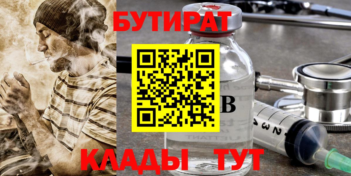 Бутират бутандиол Красноармейск