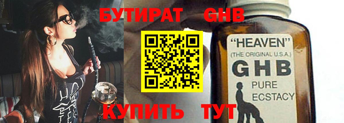 БУТИРАТ  Вход с VPN  Красноармейск  БУТИРАТ бутик 