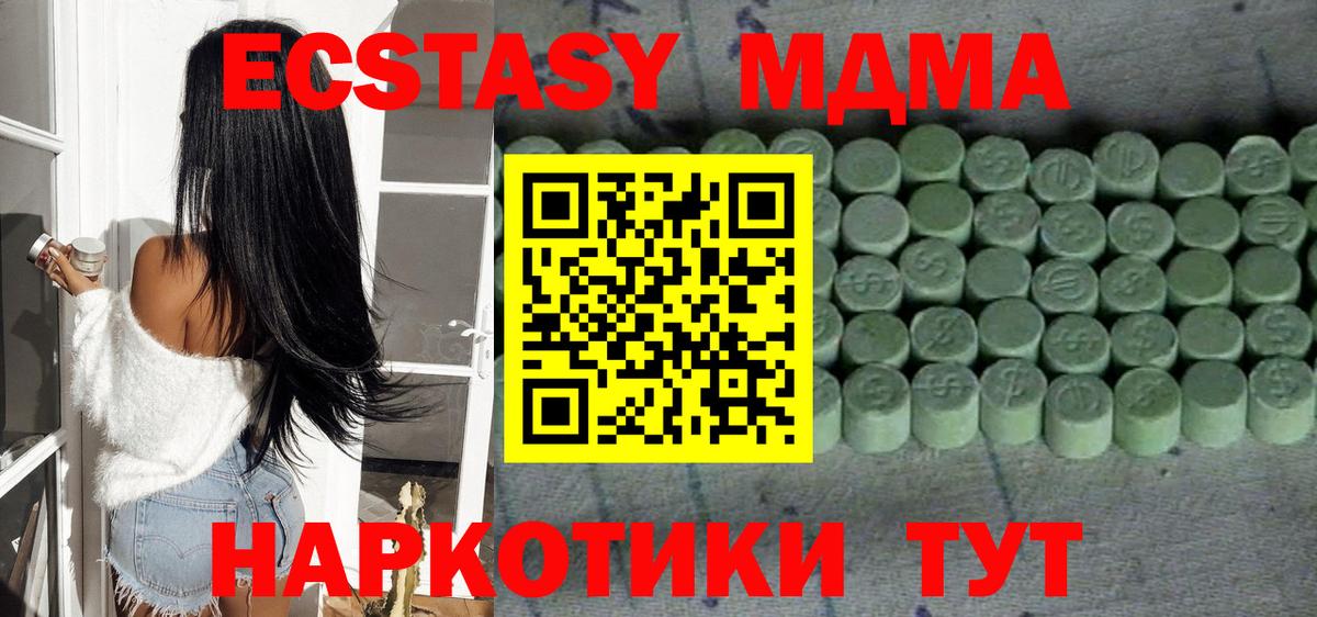 ЭКСТАЗИ XTC  Вход с VPN  Ecstasy  Экстази VHQ  Красноармейск 