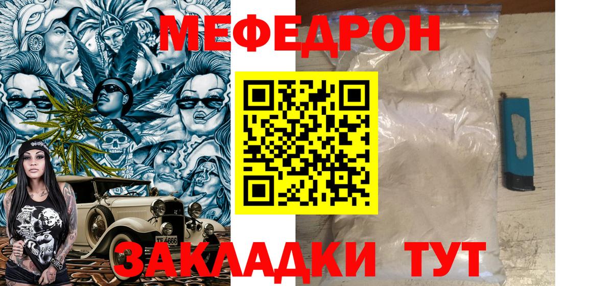 Меф мяу мяу  МЕФ мука  Мефедрон  Красноармейск  Меф  наркотики  Вход с VPN 